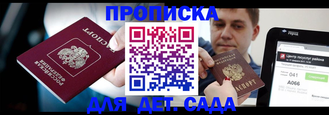 прописка гарантия в Бронницах