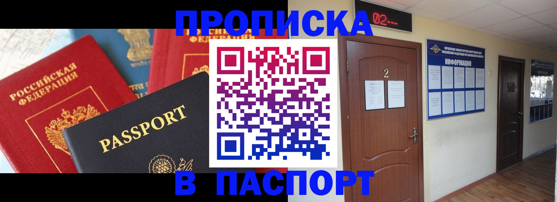 купить прописку в Бронницах