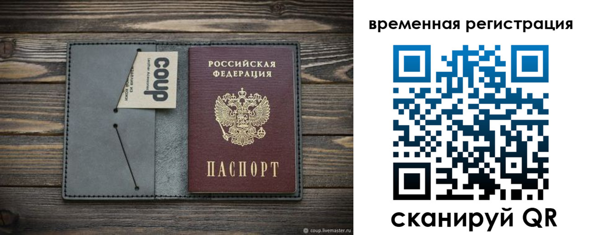 прописка в Бронницах