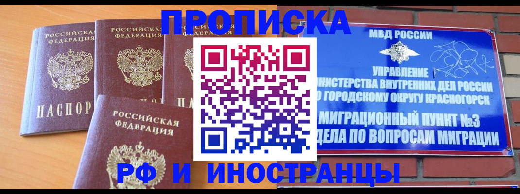 прописка гарантия в Бронницах