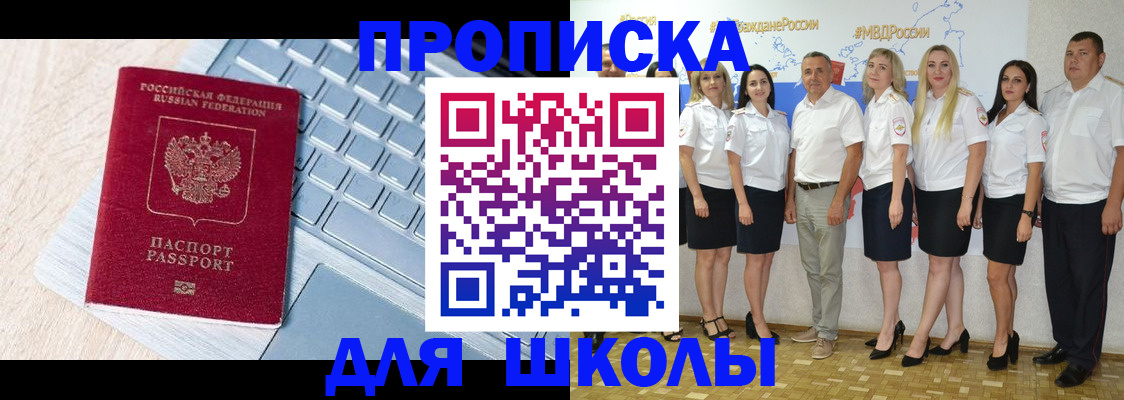 временная регистрация для школы в Бронницах