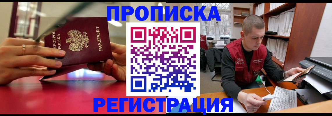 прописка законно в Бронницах